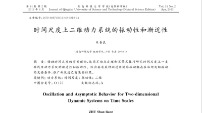时间尺度上二维动力系统的振动性和渐近性 featured image