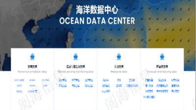 北海区海洋科学大数据中心 featured image
