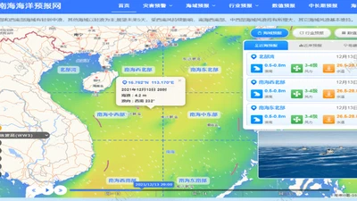 南海海洋预报网 featured image